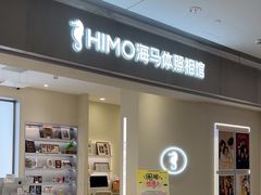 -海马体照相馆(广州新世界云门New park店)