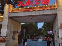 -西宁市人民公园(城西区)