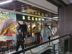 -巴犀烧烤(新崇光店)