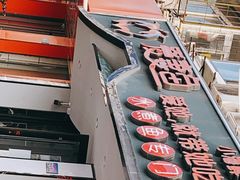 -爱妻鱼•老体北重庆水煮鱼•川菜(白云路店)