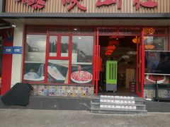 门面-映山红鲜货火锅(鱼嘴店)