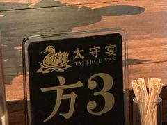 -太守宴·蘭院(天塔店)