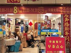 -华源餐厅·海鲜大排档(日月贝店)