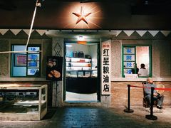 门面-和平菓局(王府井店)