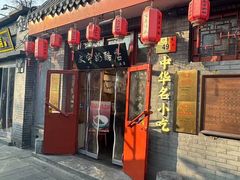 -文宇奶酪店(南锣鼓巷店)