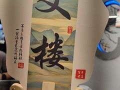 -文楼·淮扬菜·淮安早茶(河下古镇翔宇店)