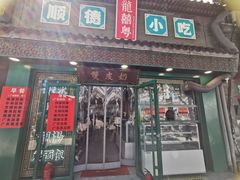 -龍囍粤·顺德小吃·煲仔饭(安定门店)