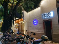 -酸喜·三度酸·贵州味