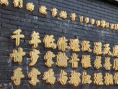 -土桥手掌鸡·26年灌县老味道(都江堰店)