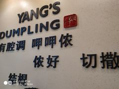 -小杨生煎(周浦万达店)