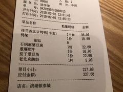 账单-青年公社烤鸭(滨湖银泰店)