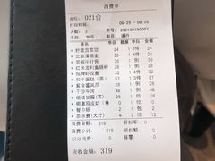 账单-天然台1908(中建广场店)
