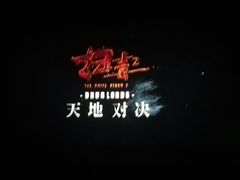 -幸福蓝海国际影城(烟台大悦城IMAX店)