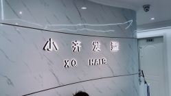 点击看大图 -小齐发型Star~salon