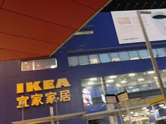 -宜家家居(哈尔滨商场店)