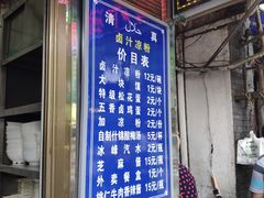 门面-清真·宏顺祥卤汁凉粉(大皮院店)