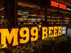 -M99 BEER世界啤酒吧(鸿云悦街店)