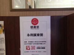 -永利廣東粥店