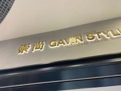 点击看大图 -崇尚GAVIN STYLE
