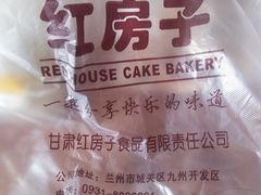 -清真红房子西饼屋(火车站店)
