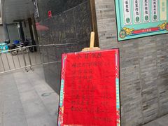 门面-长安大牌档之西安博物院文化餐厅(中贸店)