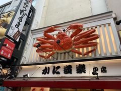 -蟹道乐(道顿堀本店)