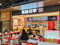 -见味花甲(福田coco park店)