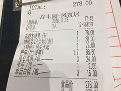 账单-谷丰健康凤贤居酒家