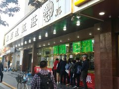 门面-来顺成饭庄