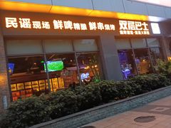-双层巴士·鲜串鲜啤·团建聚会(凯德广场店)