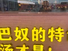 -巴奴毛肚火锅(七宝领展广场店)