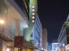 -苏州苏哥利酒店