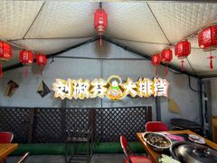 -刘淑芬·活鱼铁锅炖(北京首店)