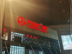 -万达广场(无锡滨湖店)