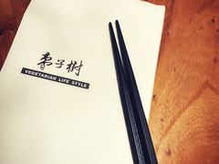 -枣子树·素食餐厅(普陀山店)