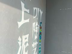 门面-爱上泥创意DIY手工陶艺(昙华林店)