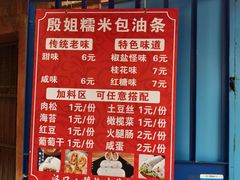 -殷姐糯米包油条
