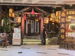 -南京大牌档(富力海珠城店)