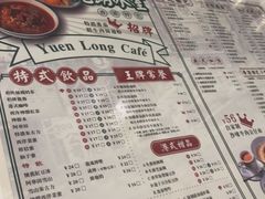 菜单-元朗冰室(新天地店)