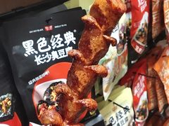 -黑色经典臭豆腐·湖南特产(潇湘文化店)
