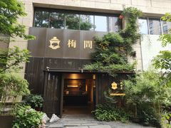 -梅间堂茶馆(绿地缤纷城店)