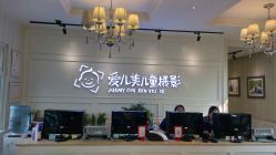 点击看大图 -爱儿美儿童摄影(朝阳公园店)