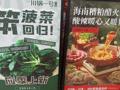 -川锅一号火锅(铜山万达店)