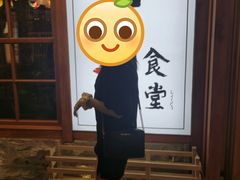 -二丁目食堂(铁西万象汇店)