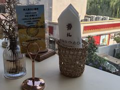 -秀儿家の小确幸花园西餐厅