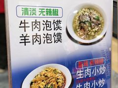 -清真·马洪小炒泡馍馆(钟楼回民街店)