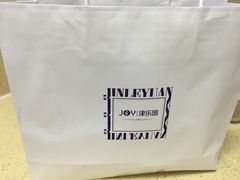 -津乐园(芥园道店)