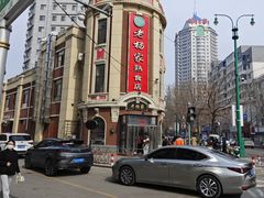 -老杨家熟食店