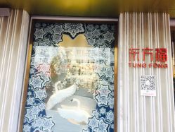 -东方福珠宝( 青岛店)