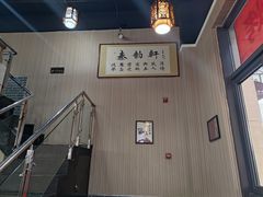 -秦韵轩·西安小馆(贻成福地广场店)